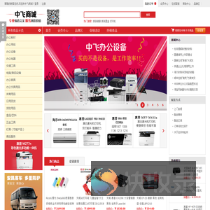 上海中飞办公设备有限公司