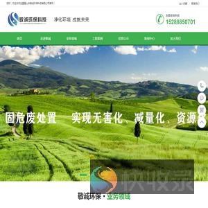 山东敬诚环保科技有限公司