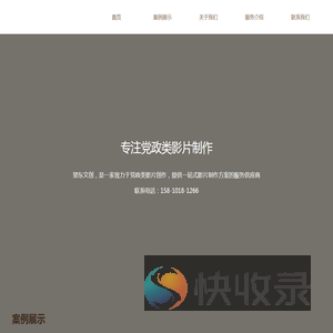 党建宣传片