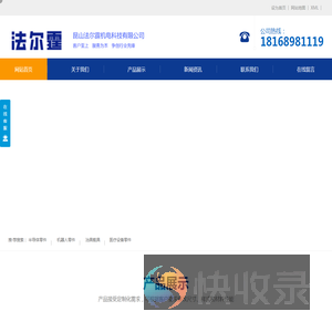 昆山法尔霆机电科技有限公司
