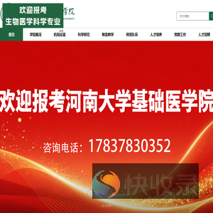 河南大学基础医学院