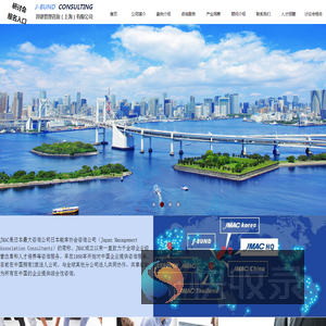 邦捷管理咨询（上海）有限公司​​​​​