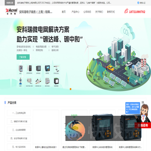 微电网能量管理系统
