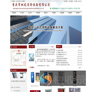 重庆市双龙消防设备有限公司,玻璃纤维灭火毯,高硅氧灭火毯,陶瓷纤维灭火毯,D类灭火器,重庆消防,消防设备,消火栓箱,消防逃生工具,火灾报警,气体报警,水成膜泡沫灭火剂
