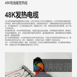 暖朝48K电地暖发热线工厂直销
