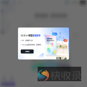 智谱清言