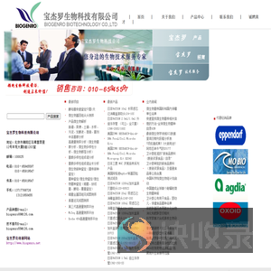 宝杰罗生物科技有限公司