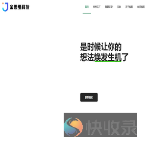 福州金思维科技有限公司