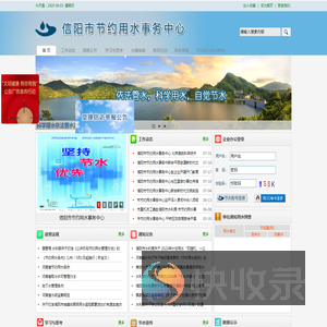 信阳市节水及水资源综合管理系统