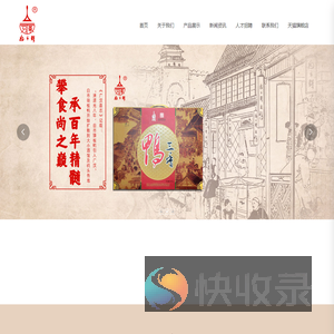 重庆白市驿板鸭食品有限责任公司