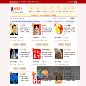 369算命网