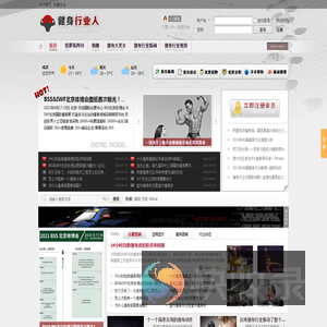 健身行业人