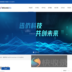迅仿