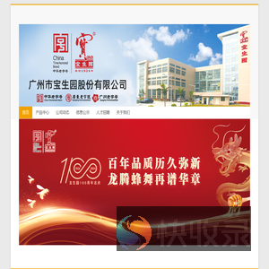 广州市宝生园股份有限公司