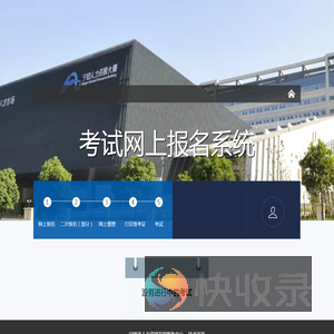 宁波市考试网上报名系统
