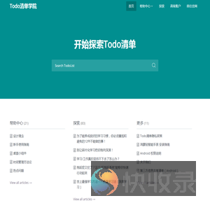 Todo清单