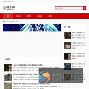 游戏秘术阁