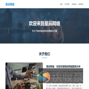星辰网络