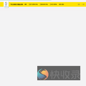 广西土整大数据云指标