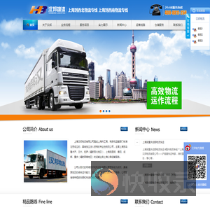 上海物流公司,上海运输公司,上海公路货运专线,上海汉邦物流有限公司