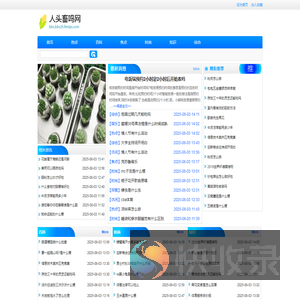 人头畜鸣网