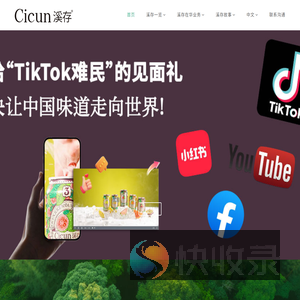 Cicun溪存