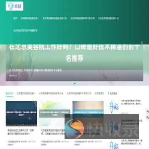 北京整容整形医院哪家最好