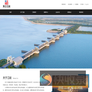 浙江江能建设有限公司