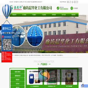 廊坊晨华化工有限公司