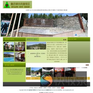 皇后镇休闲度假村