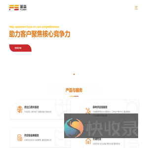 深圳市富森供应链管理有限公司