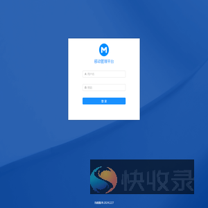 移动管理平台