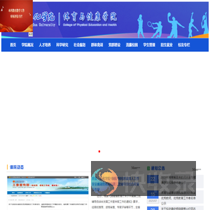 怀化学院体育与健康学院