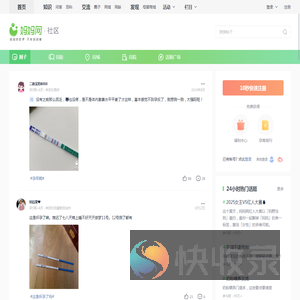 妈妈网孕育社区