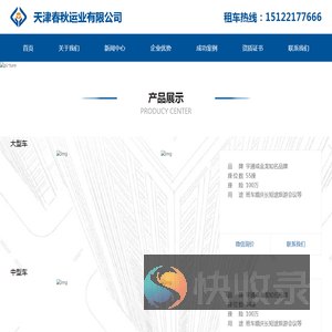 天津春秋运业有限公司