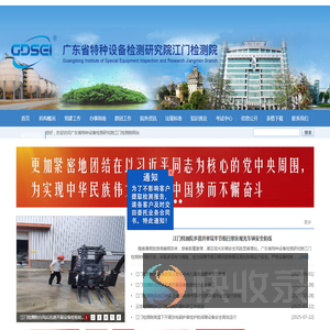 广东省特种设备检测研究院江门检测院