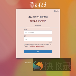 清华大学用户电子身份服务系统