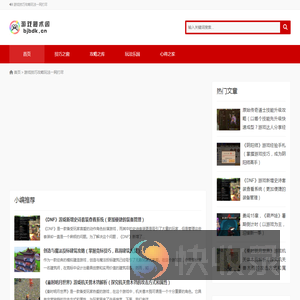 游戏秘术阁