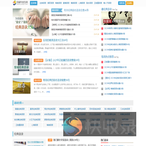 语录网