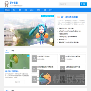 爱故事网
