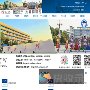 贺州学院招生信息服务网