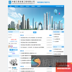 中建三局安装集采平台