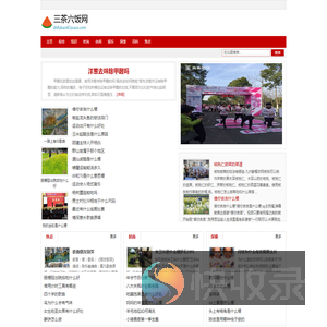 三茶六饭网