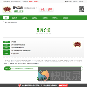 百年艾益堂婴童用品代理优选,备受青睐