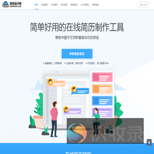 简历模板免费下载