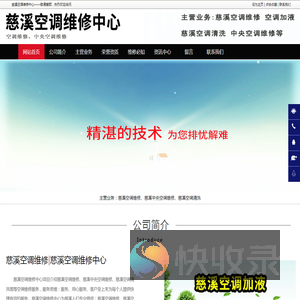 慈溪空调维修,慈溪中央空调维修,慈溪空调清洗