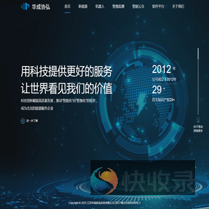 江苏华成协弘科技有限公司