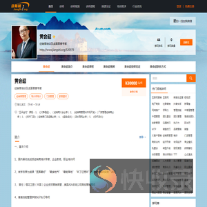 黄会超,黄会超讲师,黄会超联系方式,黄会超培训师