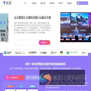 企企管理云业财一体化解决方案