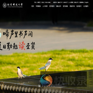 北京科技大学